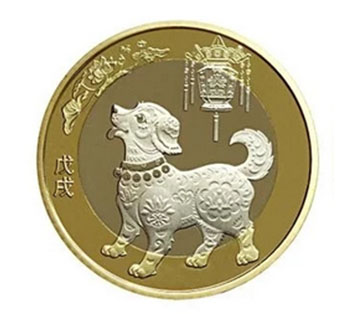 狗年三元银质纪念币发行预约(图1)